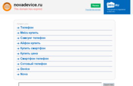 novadevice.ru