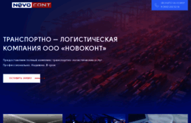 novocont.ru