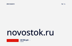 novostok.ru