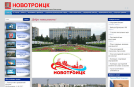 novotroitsk.org.ru