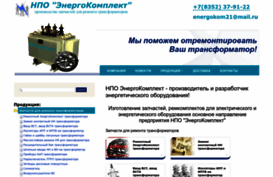 npoenergokom.ru
