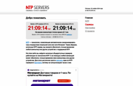 ntp-servers.net