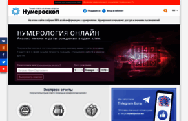numeroscop.ru
