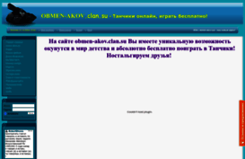 obmen-akov.clan.su