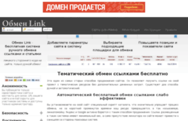 obmen-link.ru