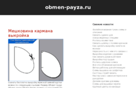 obmen-payza.ru