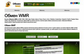 obmen-wmr.ru