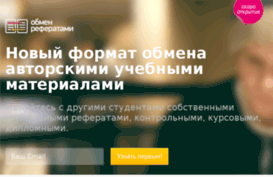 obmenreferatami.ru