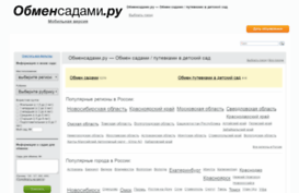 obmensadami.ru