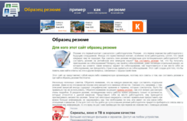 obrazets-resume.ru