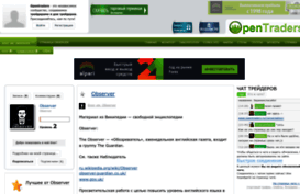 observer.opentraders.ru