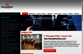 obsudimonline.ru