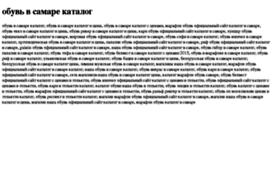 obuv-v-samare-katalog.tdsse.com