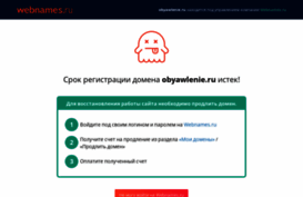 obyawlenie.ru