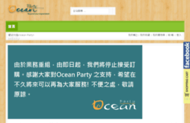 oceanparty.com.hk