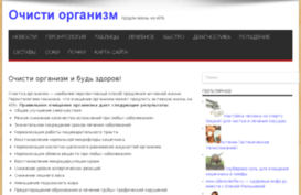 ochisti.org.ru