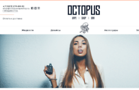 octopusvapeshop.ru