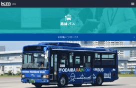 odaiba-bus.jp