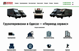 odessaperevozki.com.ua
