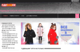 odevashki.su