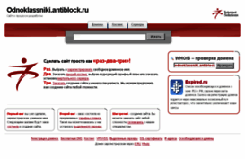 odnoklassniki.antiblock.ru