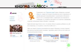 odnoklassniki.pretty-tools.com