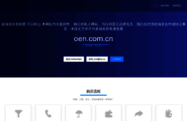 oen.com.cn