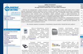 officesystems.ru