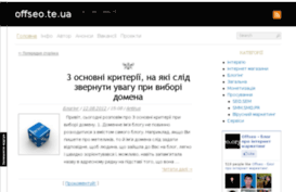 offseo.te.ua