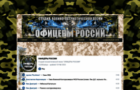 oficery-records.ru