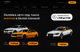 okleyka-taxi.ru