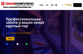 oknakompleks.ru