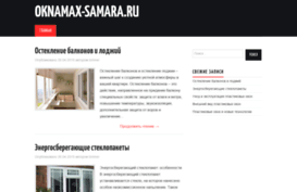 oknamax-samara.ru