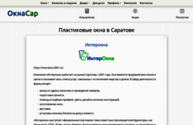 oknasar.ru