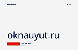 oknauyut.ru