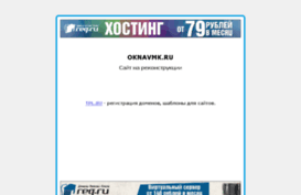 oknavmk.ru