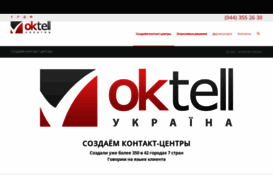 oktell.com.ua
