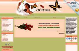 oku1ina.ucoz.ru