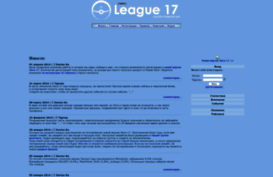 old.league17.ru