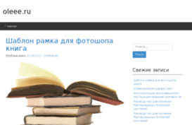 oleee.ru