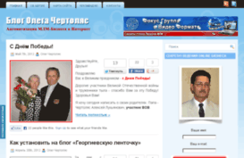 olegchertolyas.ru