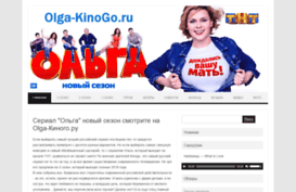 olga-serial.ru