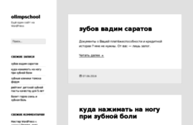 olimpschool.ru