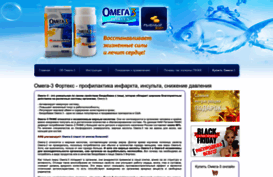 omega3-fortex.ru