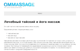 ommassage.ru