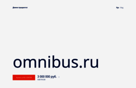 omnibus.ru