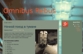 omnibusrebus.ru