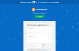 oneberry.ru