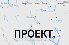 onecontrol.ru