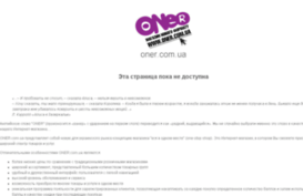 oner.com.ua